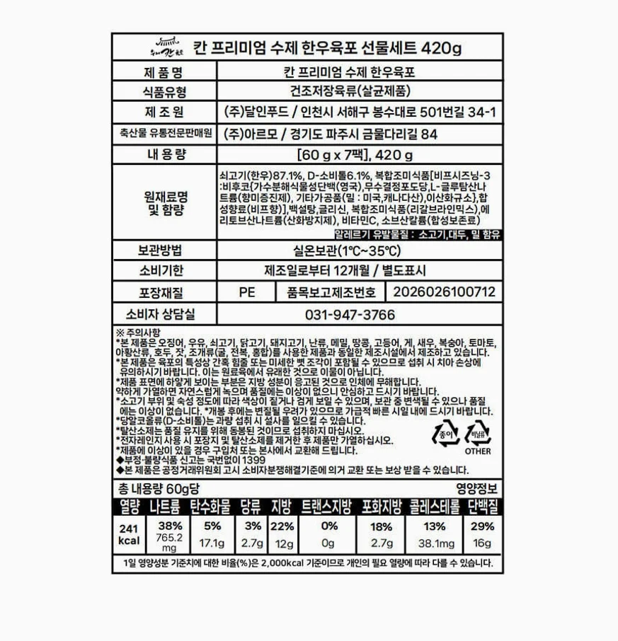 칸 프리미엄 수제 한우육포 선물세트 420g [원산지:국산(인천광역시 서해구)] 상세 이미지 1