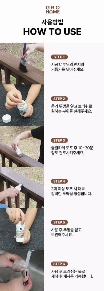 그로홈 목재용 브러쉬 페인트 상세 이미지 1