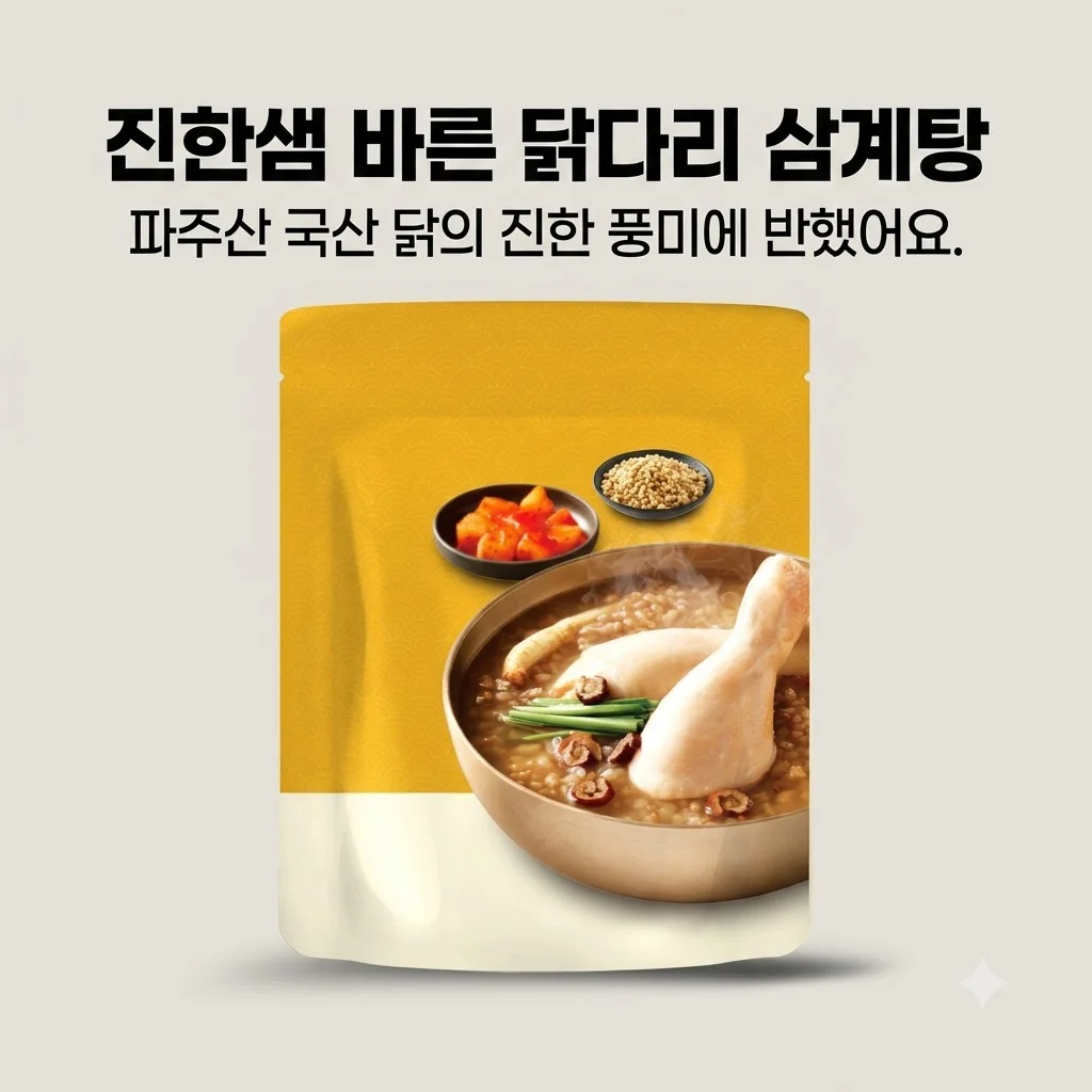 진한샘 바른 닭다리 삼계탕, 파주산 국산 닭의 진한 풍미에 반했어요