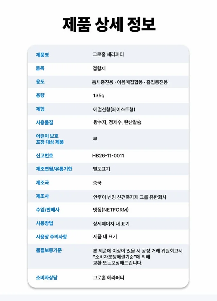 그로홈 헤라퍼티 상세 이미지 3
