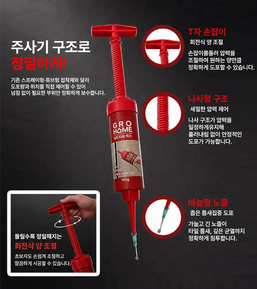 그로홈 이지 타일 픽스 상세 이미지 4
