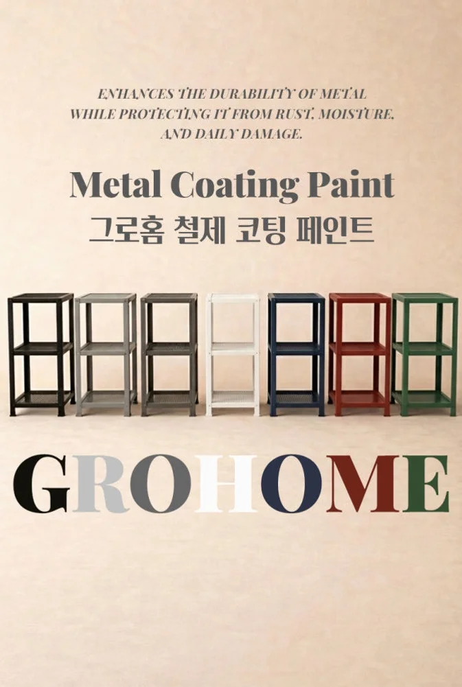 그로홈 철제 코팅 페인트 1L 상세 이미지 2