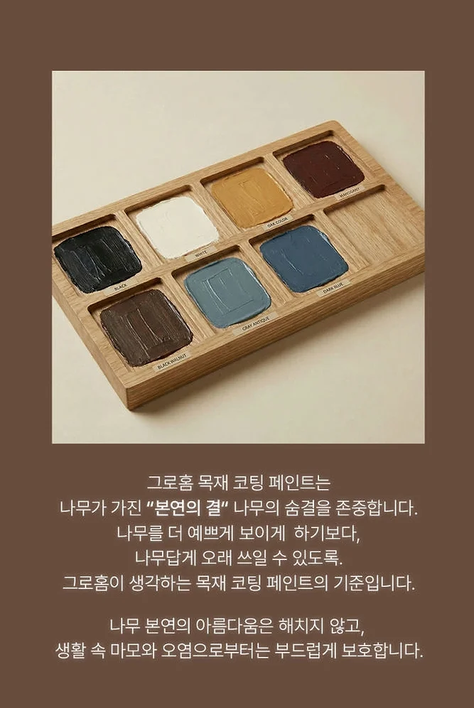 그로홈 목재 코팅 페인트 1L 상세 이미지 2
