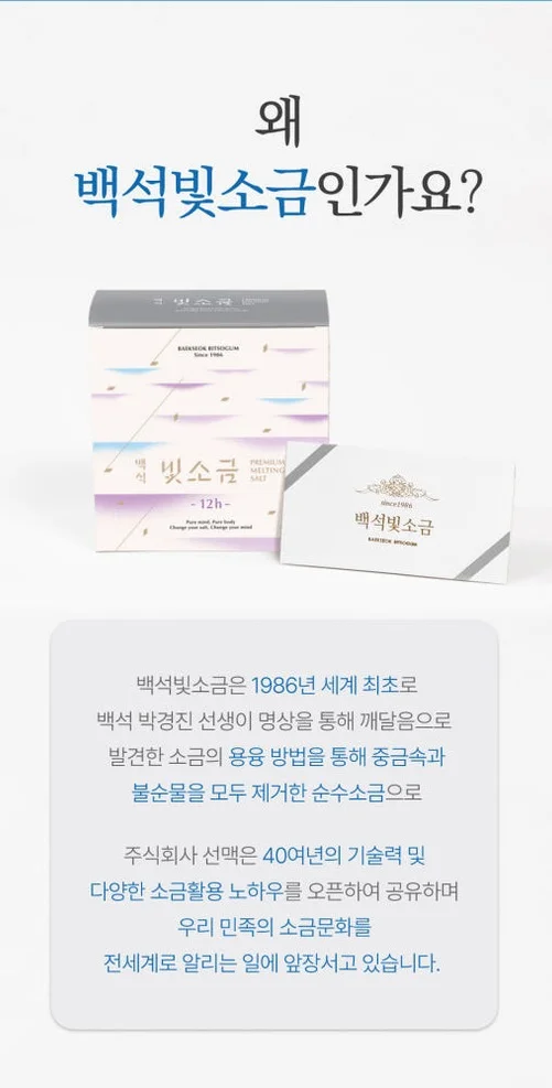 백석빛소금 1000도 용융소금 12시간 프리미엄 미네랄소금 3g 100포 [원산지:국산(충청남도 계룡시)] 상세 이미지 5