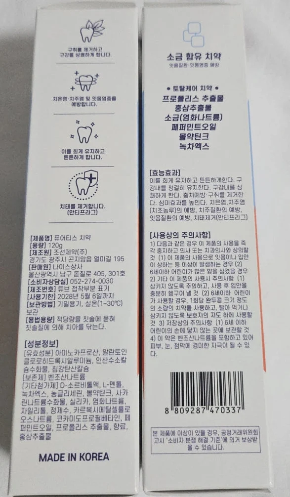 퓨어티스 프리미엄 치약 입냄새제거 잇몸케어 구취예방 구강건강 성분안심 120g, 2개 상세 이미지 7