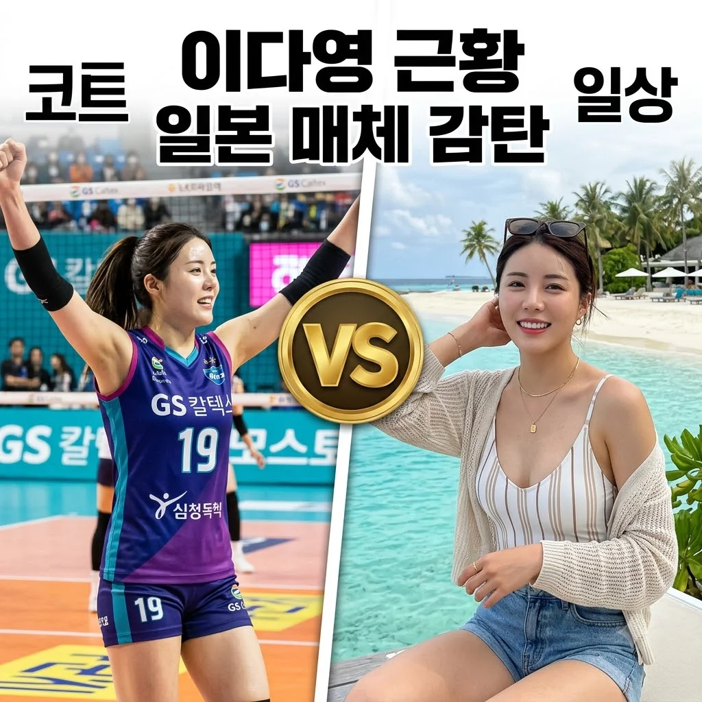 이다영 수영복 근황 일본 매체도 놀란 180cm 비율과 해외 복귀 상황