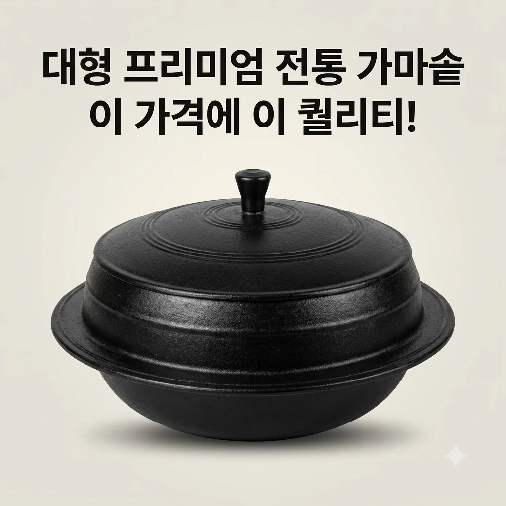 전통 시골 가마솥 대형 특허기술 적용 프리미엄 가마솥, 이 가격에 이 퀄리티?