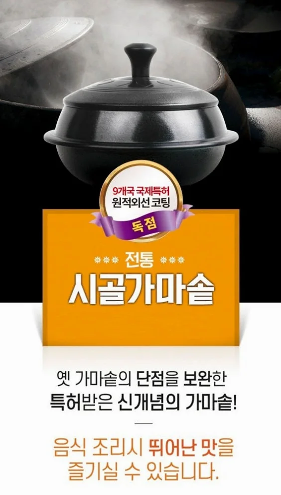 전통 시골 가마솥 대형 특허기술 적용 프리미엄 가마솥 상세 이미지 2