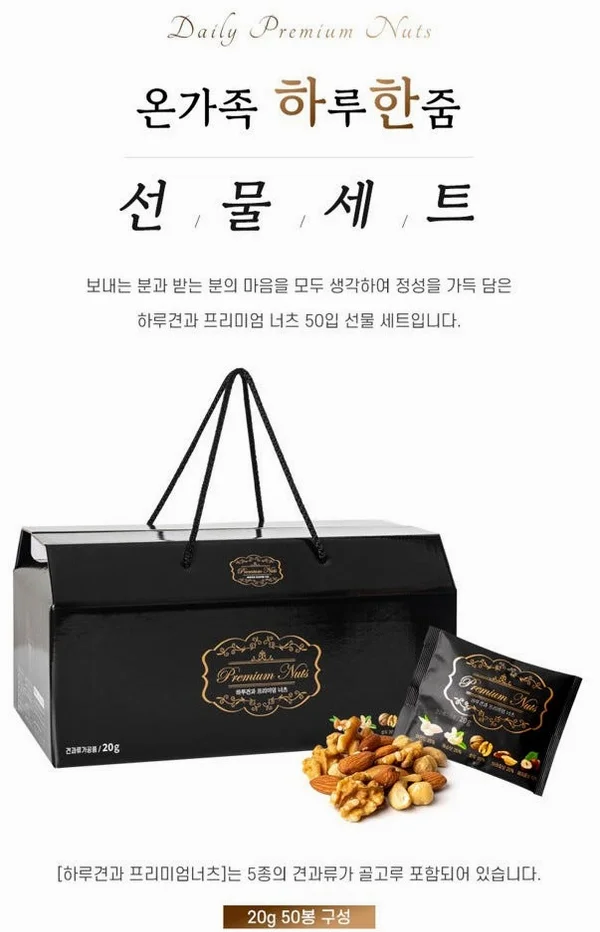 프리미엄하루견과 50포 1박스 선물세트 5종 혼합견과 개별포장 건강간식 20g, 50개 [원산지:국산] 상세 이미지 1