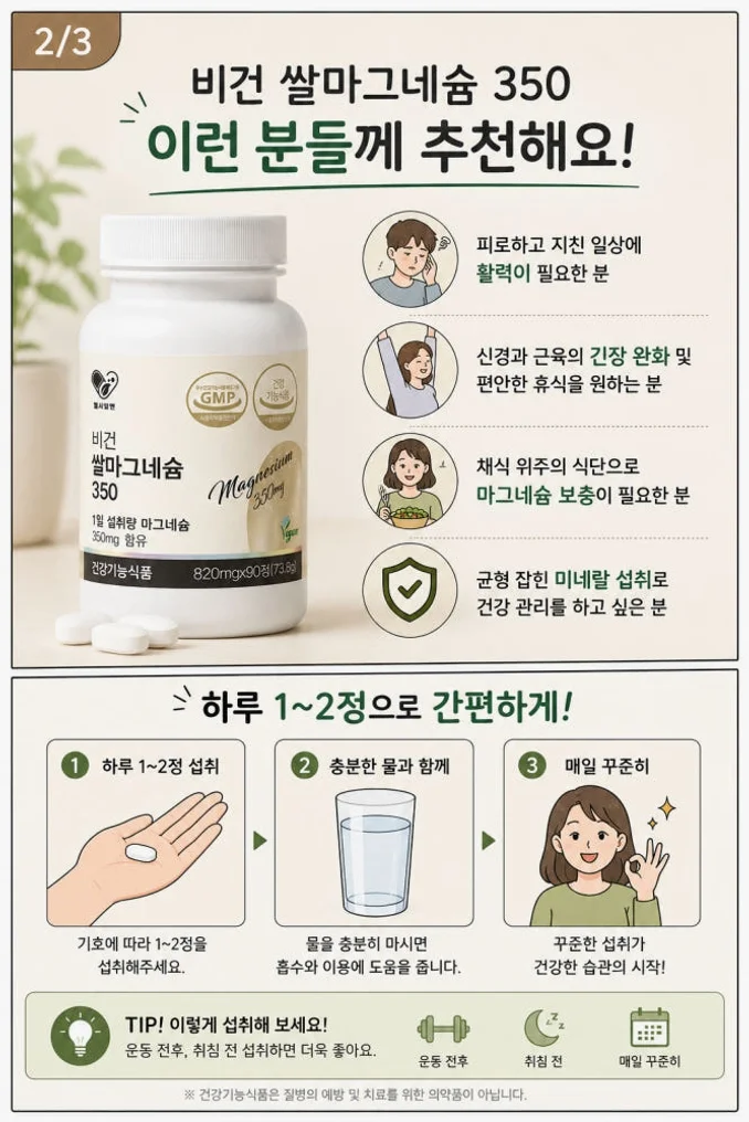 비건쌀마그네슘350 현미마그네슘 비건인증 [원산지:국산(경상남도 김해시)] 상세 이미지 1
