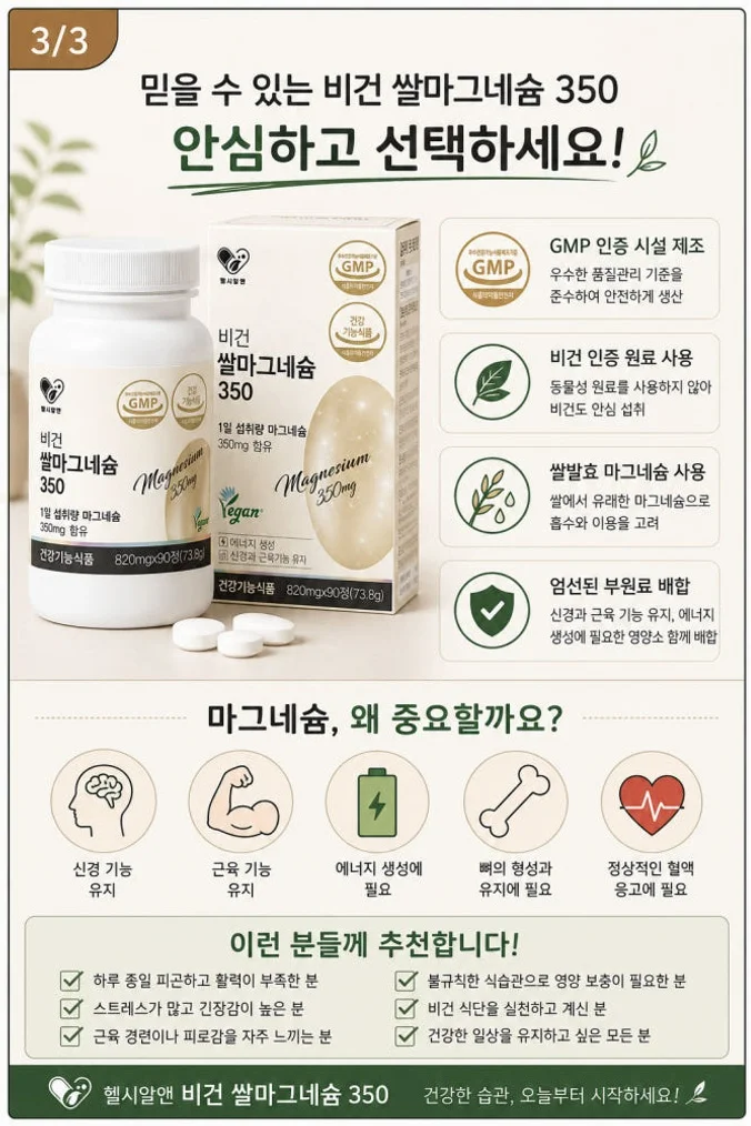 비건쌀마그네슘350 현미마그네슘 비건인증 [원산지:국산(경상남도 김해시)] 상세 이미지 3