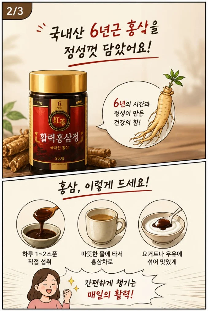 대동고려삼 활력홍삼정 6년근 국산 홍삼농축액 홍삼선물세트 [원산지:국산(충청남도 금산군)] 상세 이미지 1