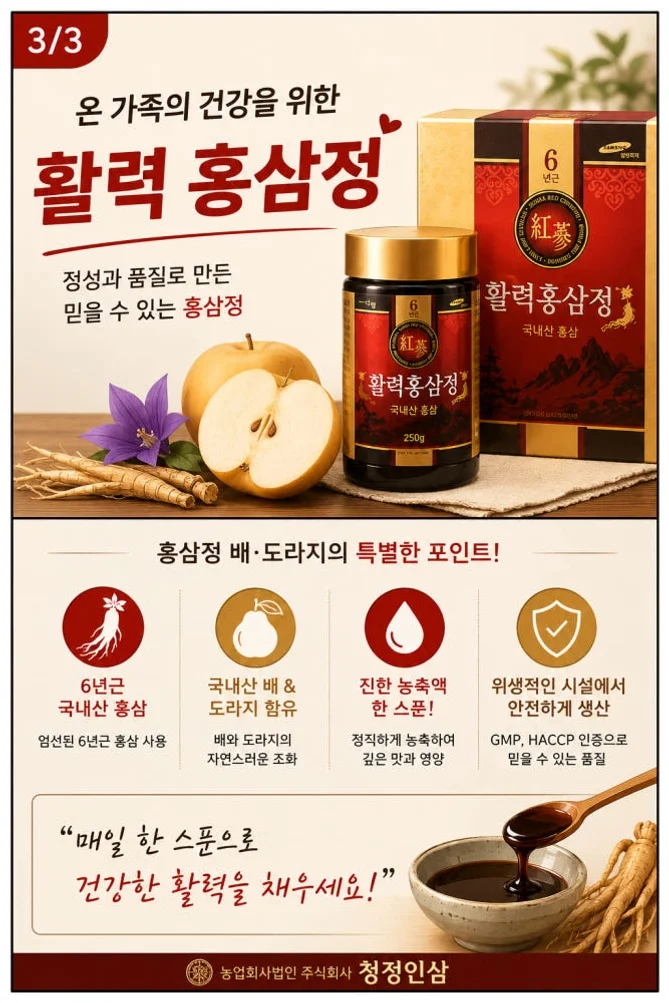 대동고려삼 활력홍삼정 6년근 국산 홍삼농축액 홍삼선물세트 [원산지:국산(충청남도 금산군)] 상세 이미지 2