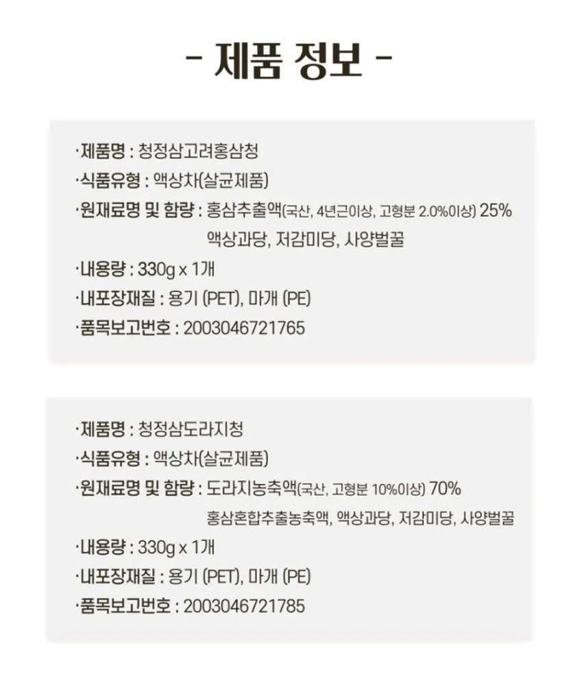 청정인삼 고려홍삼청선물세트 330g 2병 [원산지:국산(충청남도 금산군)] 상세 이미지 3