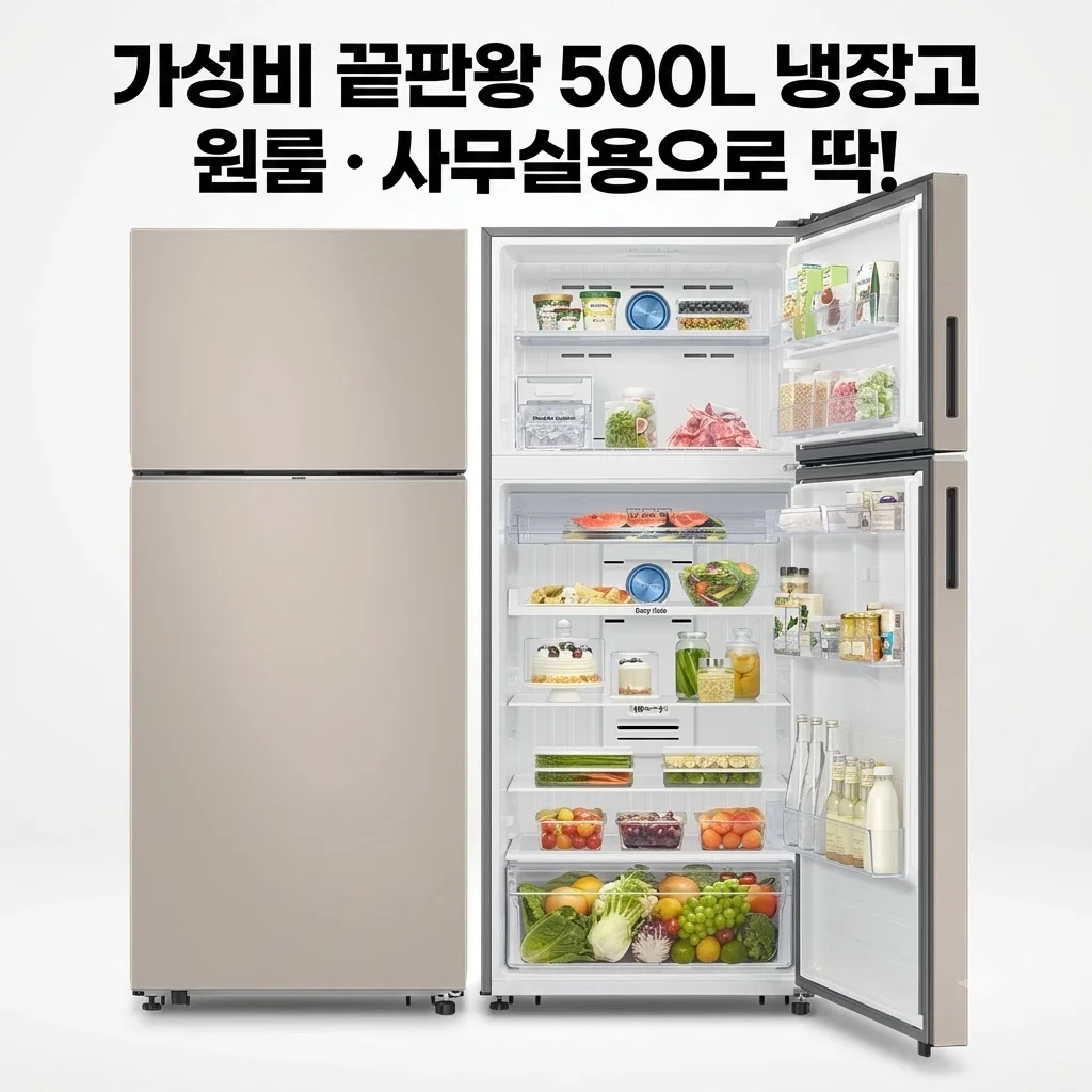 삼성전자 냉장고 500리터 일반 2도어 가성비 끝판왕, 원룸 사무실용으로 딱이에요