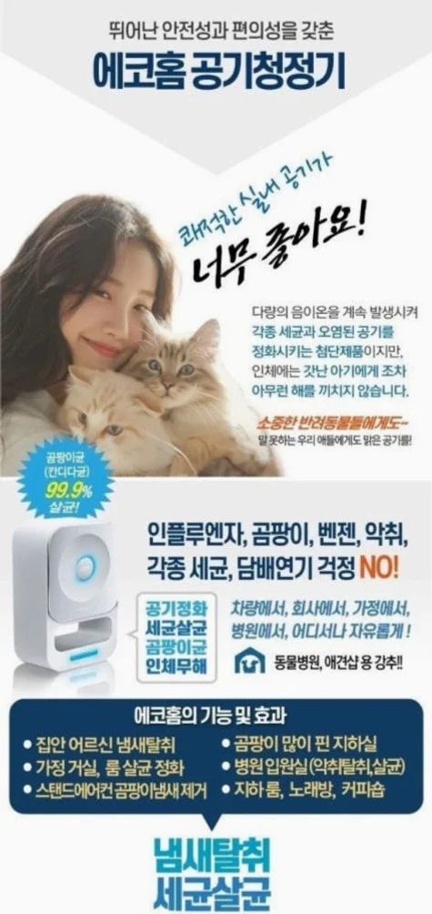 에코홈 친환경공기청정기 원룸 사무실 가정 상세 이미지 3