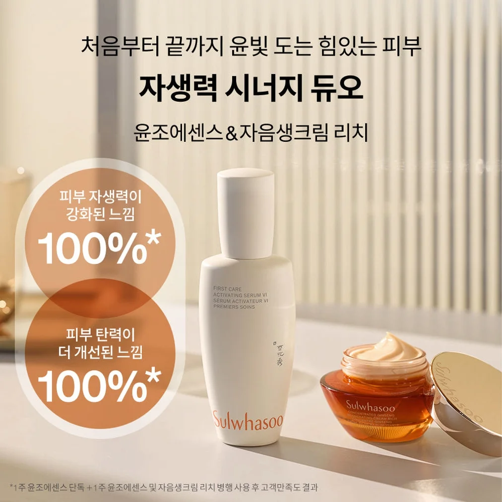 ⑤ [추석+세일] 설화수 윤조에센스 6세대 90ml + 자음생크림 리치 50ml 기획세트 상세 이미지 3