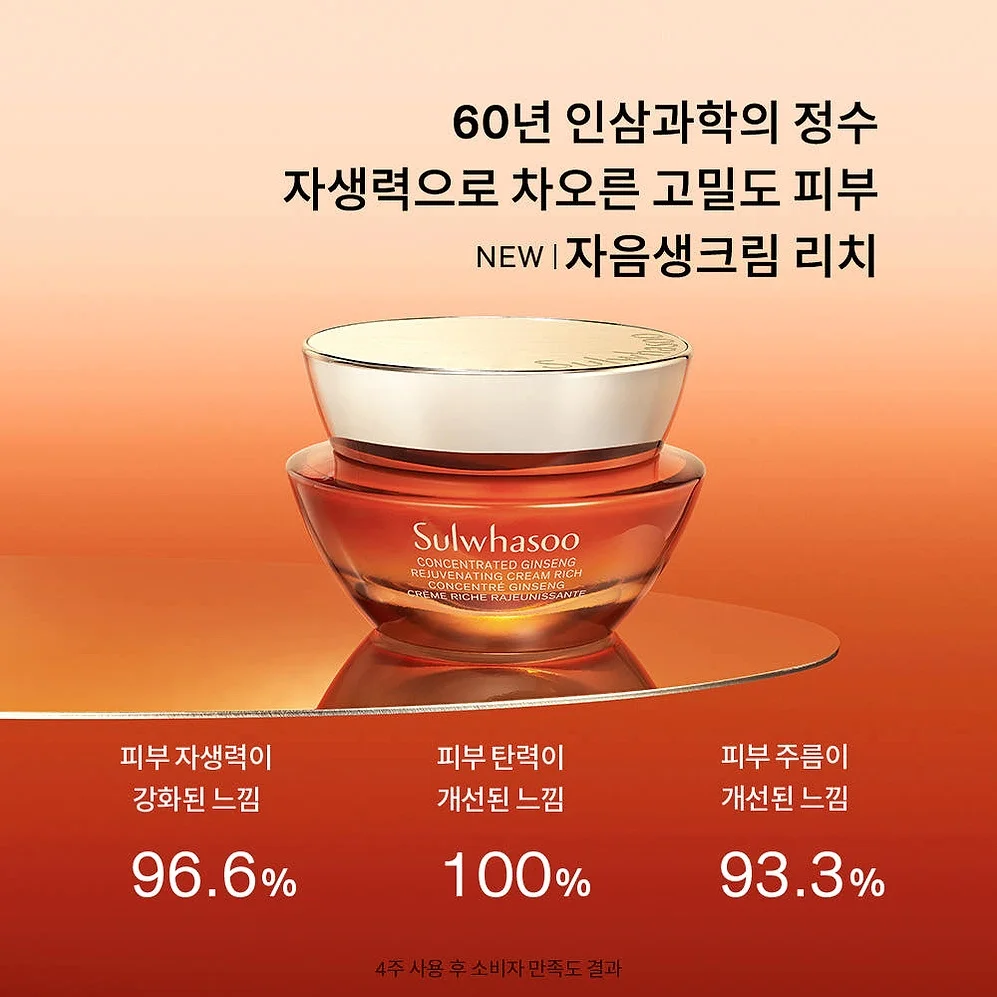 ⑤ [추석+세일] 설화수 윤조에센스 6세대 90ml + 자음생크림 리치 50ml 기획세트 상세 이미지 5