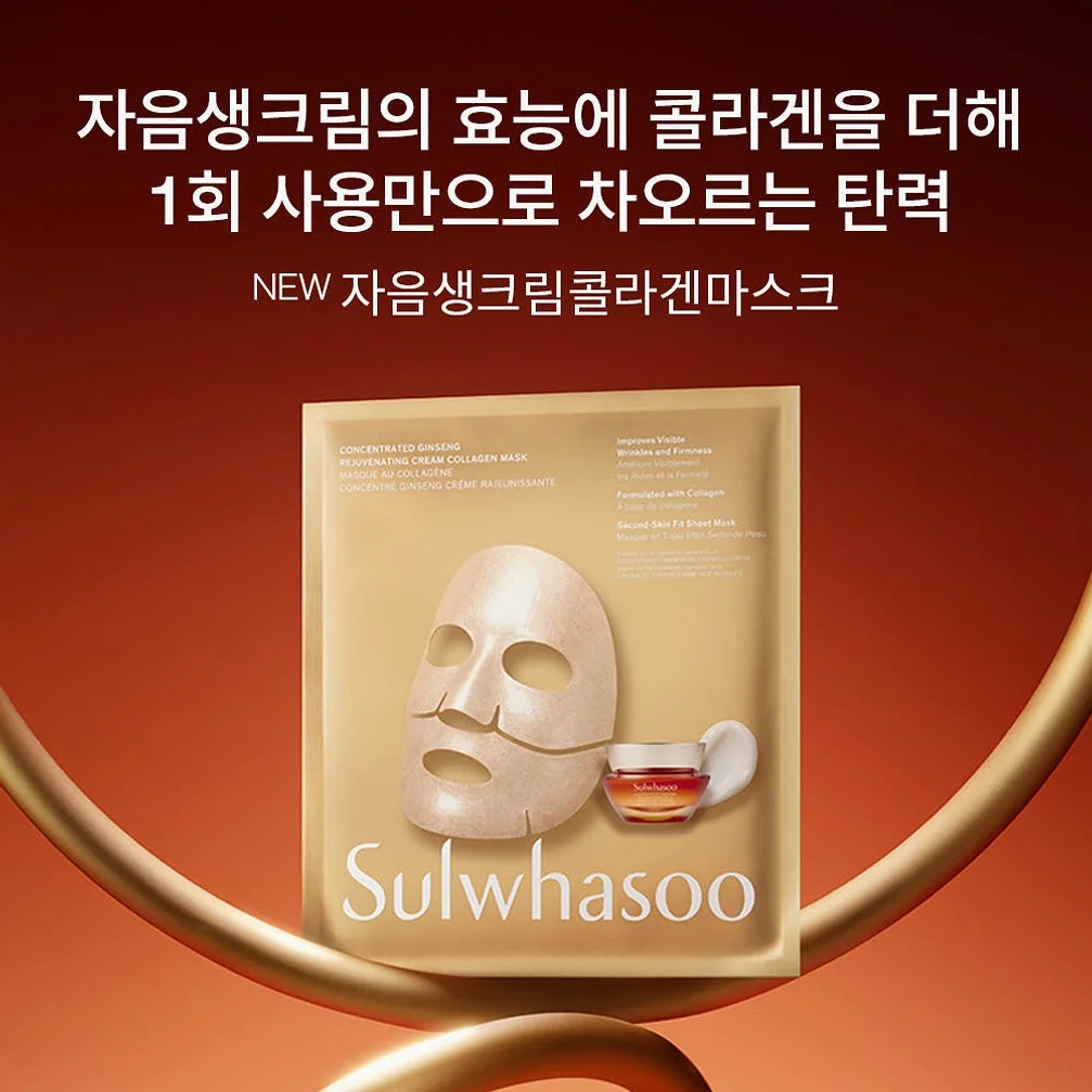 설화수 NEW 자음생크림 콜라겐 마스크 5매 상세 이미지 4