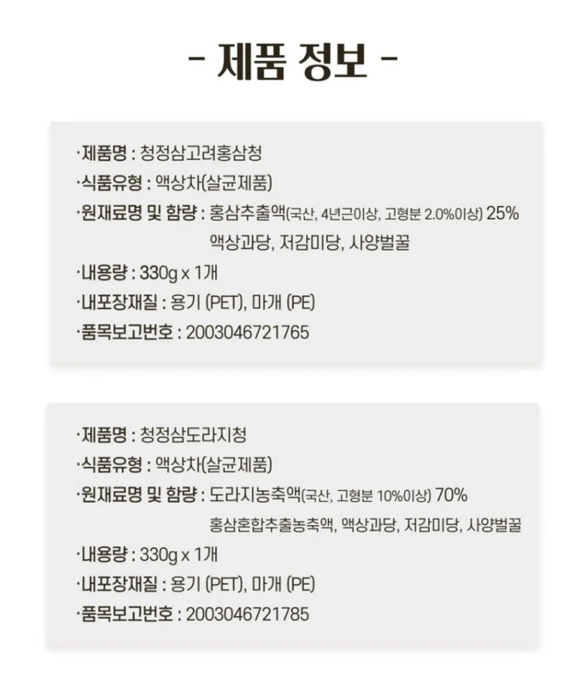 청정인삼 고려홍삼청선물세트 330g 2병 [원산지:국산(충청남도 금산군)] 상세 이미지 1