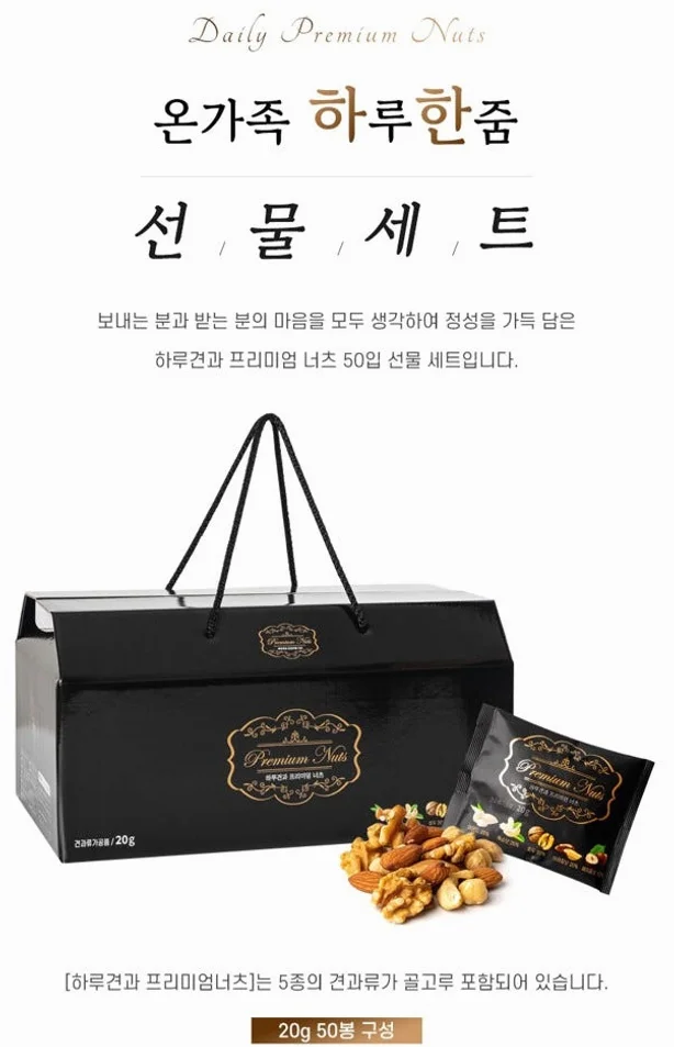 프리미엄하루견과 50포 1박스 선물세트 5종 혼합견과 개별포장 건강간식 20g, 50개 [원산지:국산] 상세 이미지 2
