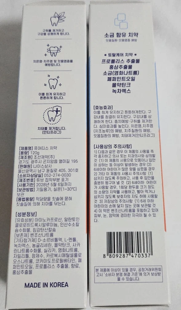 퓨어티스 프리미엄 치약 입냄새제거 잇몸케어 구취예방 구강건강 성분안심 120g, 10개 상세 이미지 4