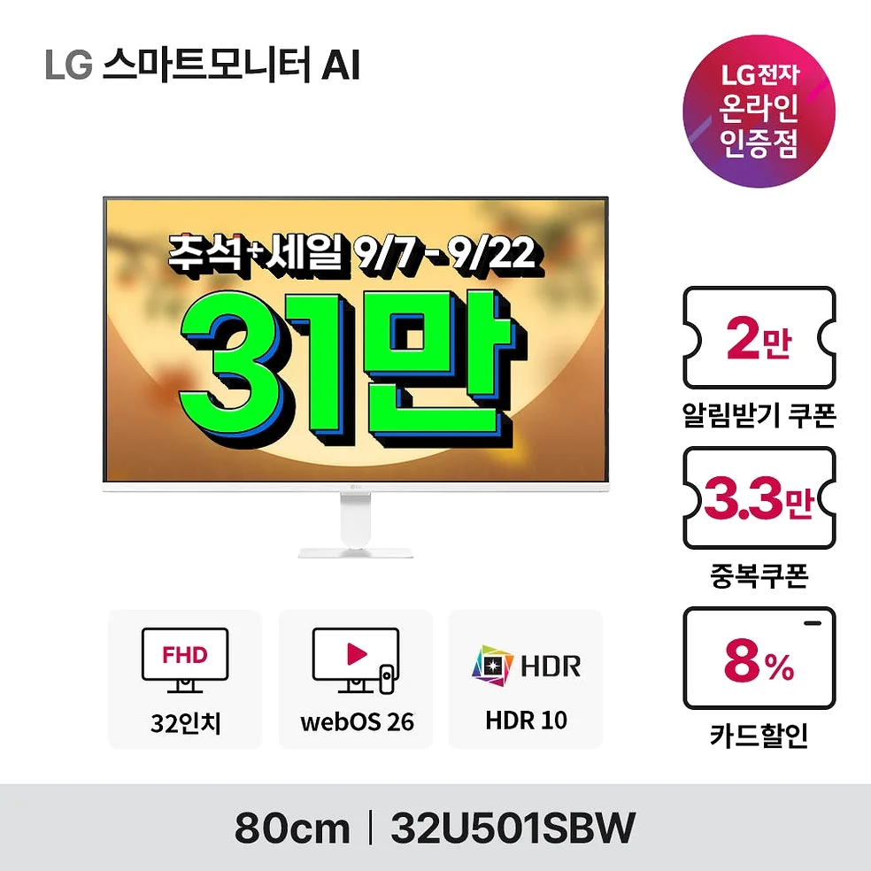 LG U5s AI 스마트모니터 80cm(32인치) WebOS 26 32U501SBW 상세 이미지 2