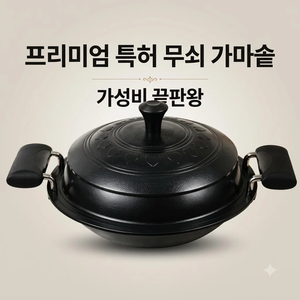 전통 시골 가마솥 대형 특허기술 프리미엄, 가성비 끝판왕 무쇠솥