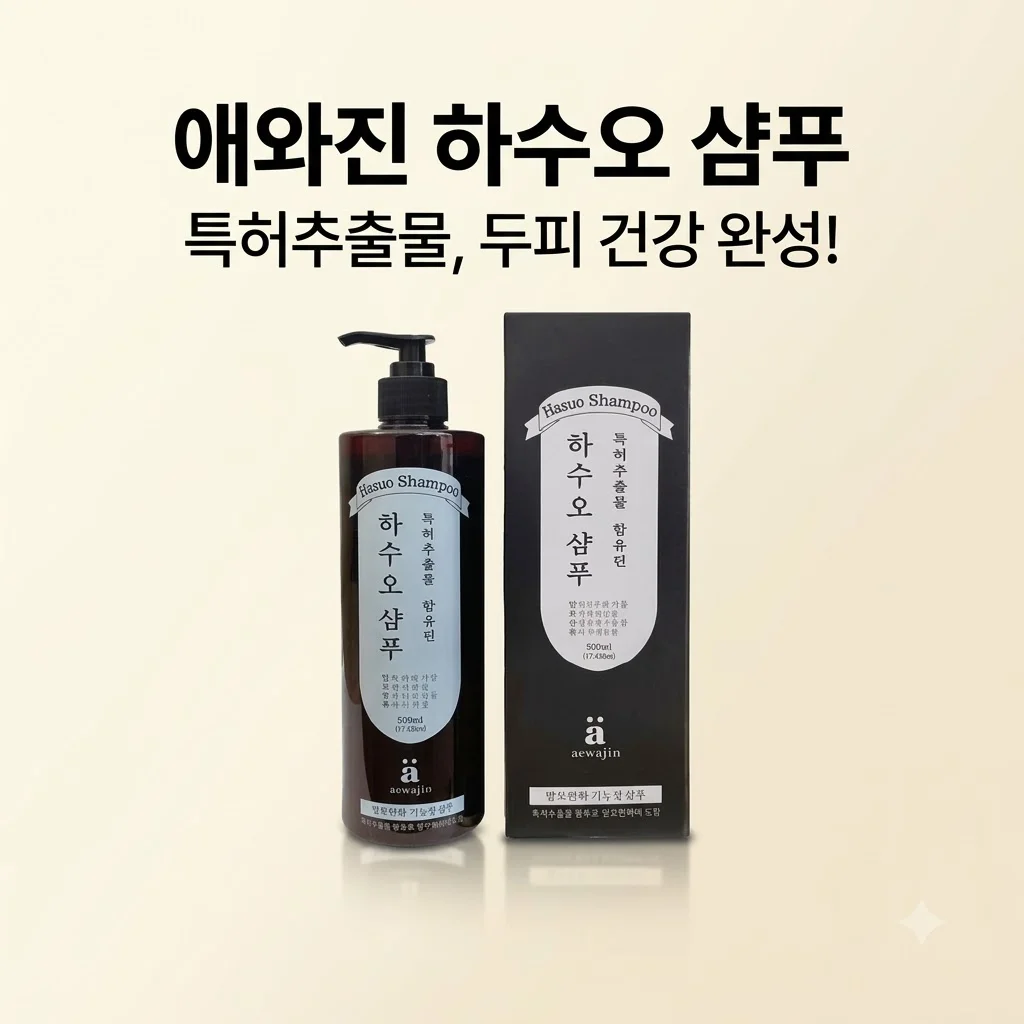 애와진 하수오 샴푸 500ml 특허추출물로 두피 건강 챙기는 꿀팁