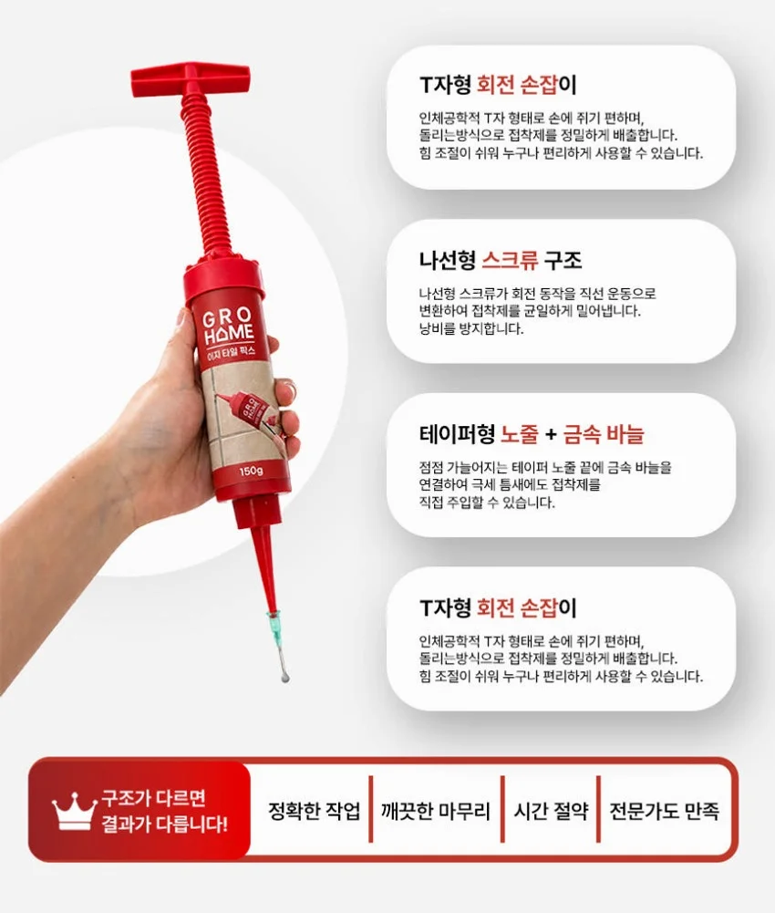 그로홈 이지 타일 픽스 상세 이미지 3