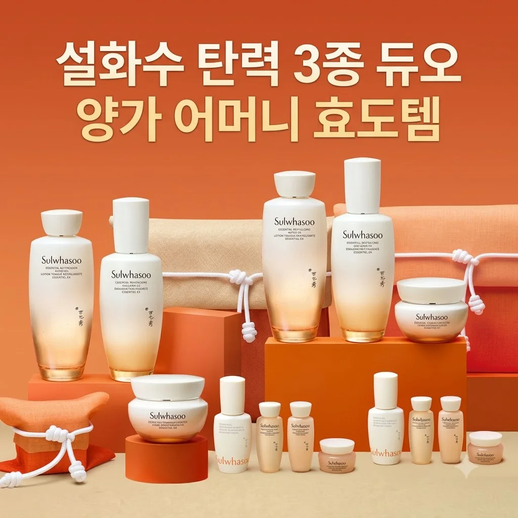 설화수 탄력 3종 기획세트 듀오, 추석 선물 고민 끝! 양가 어머니 효도템 후기
