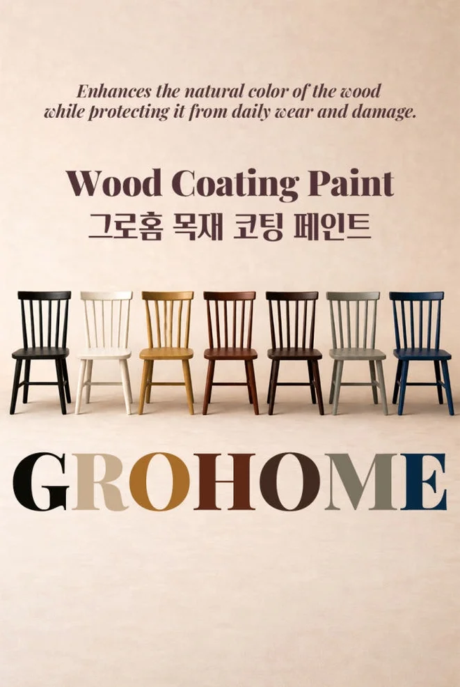 그로홈 목재 코팅 페인트 1L 상세 이미지 1