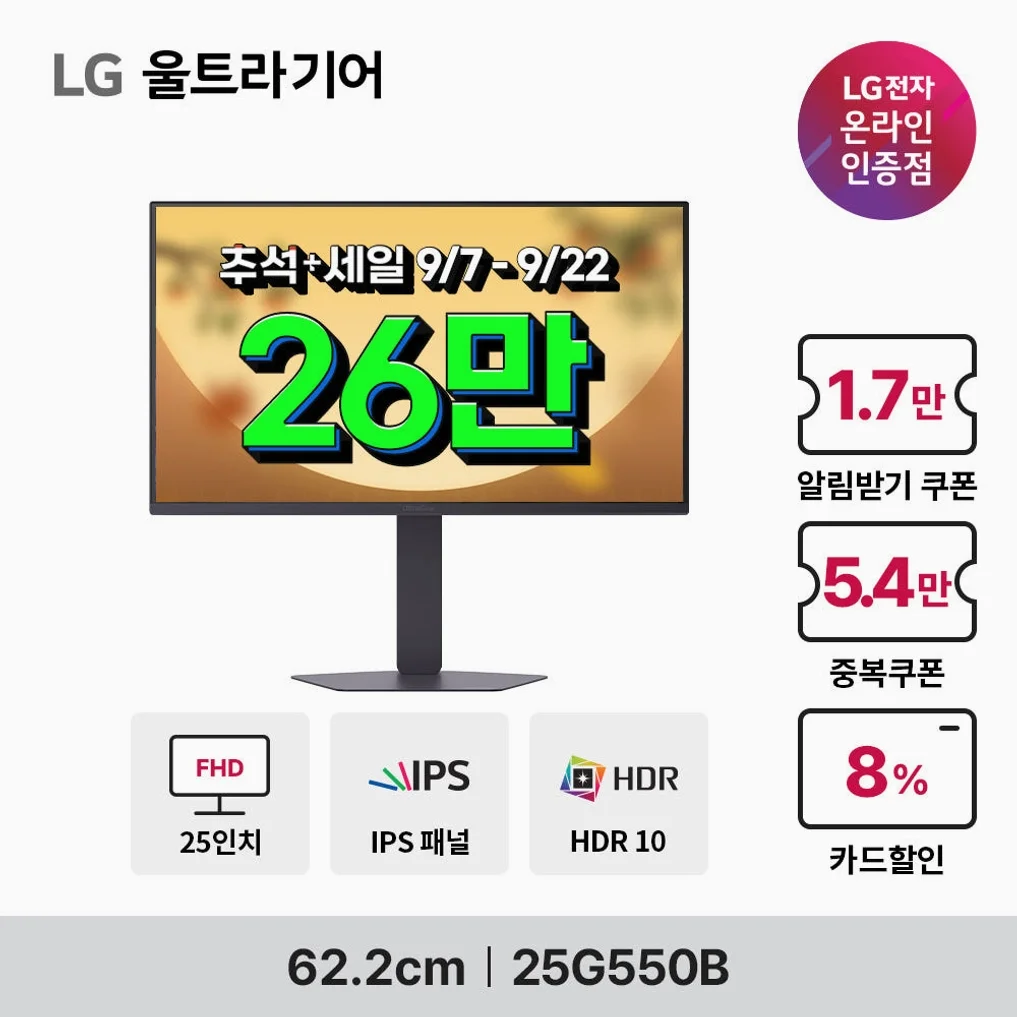 LG G5 울트라기어 25G550B 62.2cm(25인치) IPS 300Hz FHD 게이밍 모니터 상세 이미지 1
