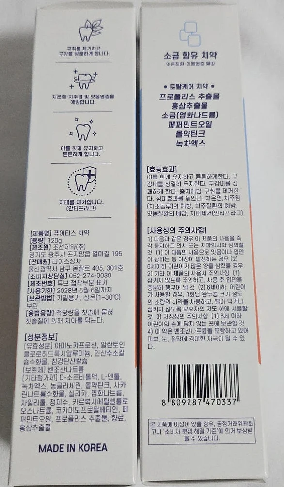 퓨어티스 프리미엄 치약 입냄새제거 잇몸케어 구취예방 구강건강 성분안심 120g, 2개 상세 이미지 8