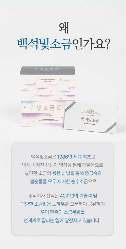 백석빛소금 1000도 용융소금 12시간 프리미엄 미네랄소금 3g 100포 [원산지:국산(충청남도 계룡시)] 상세 이미지 3