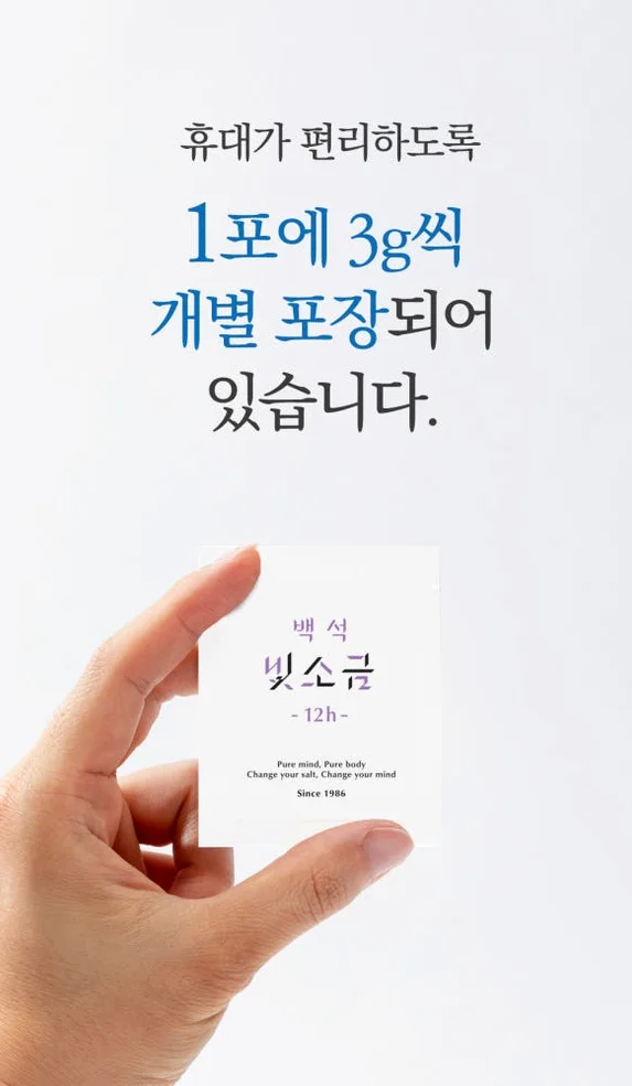 백석빛소금 1000도 용융소금 12시간 프리미엄 미네랄소금 3g 100포 [원산지:국산(충청남도 계룡시)] 상세 이미지 5