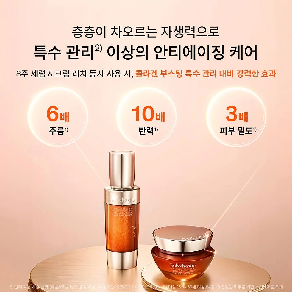 [지함보] 설화수 자음생캡슐세럼 50ml 기획세트 (자음생캡슐세럼50 + 자음생크림리치10 + 윤조에센스15 + 자음생클렌징폼50, 단위:ml) 상세 이미지 1