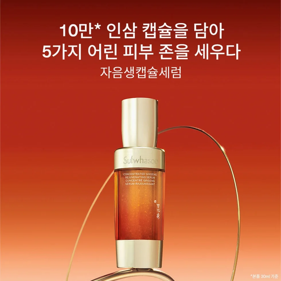 [지함보] 설화수 자음생캡슐세럼 50ml 기획세트 (자음생캡슐세럼50 + 자음생크림리치10 + 윤조에센스15 + 자음생클렌징폼50, 단위:ml) 상세 이미지 8
