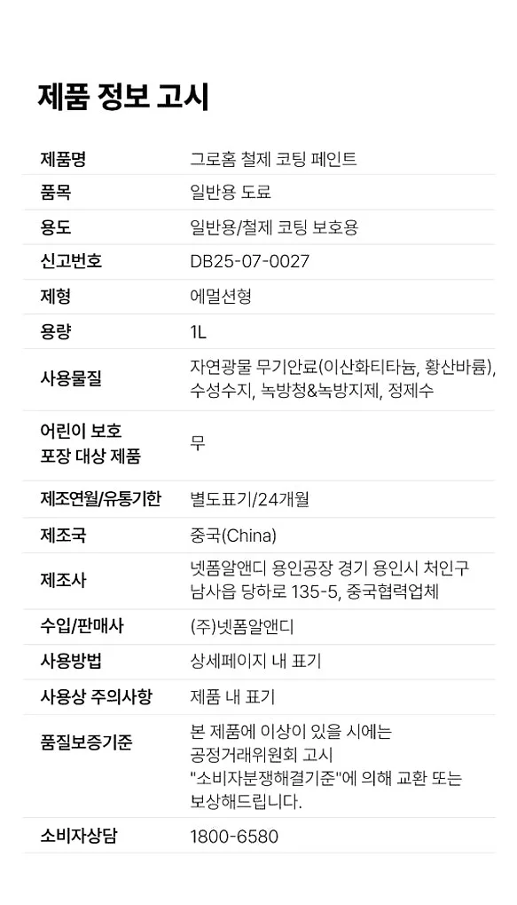 그로홈 철제 코팅 페인트 1L 상세 이미지 3