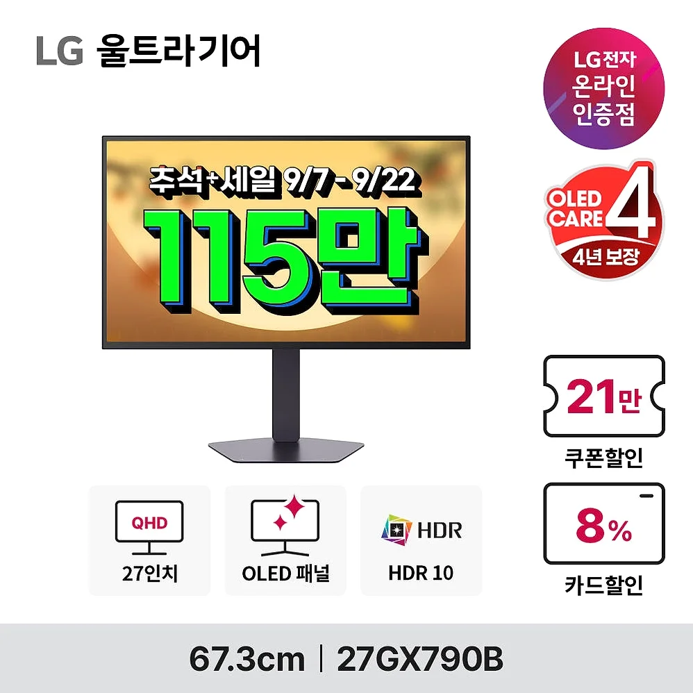 LG GX7 울트라기어 27GX790B OLED 게이밍모니터 듀얼모드 QHD 540Hz HD 720Hz 67.3cm(27인치) 상세 이미지 4