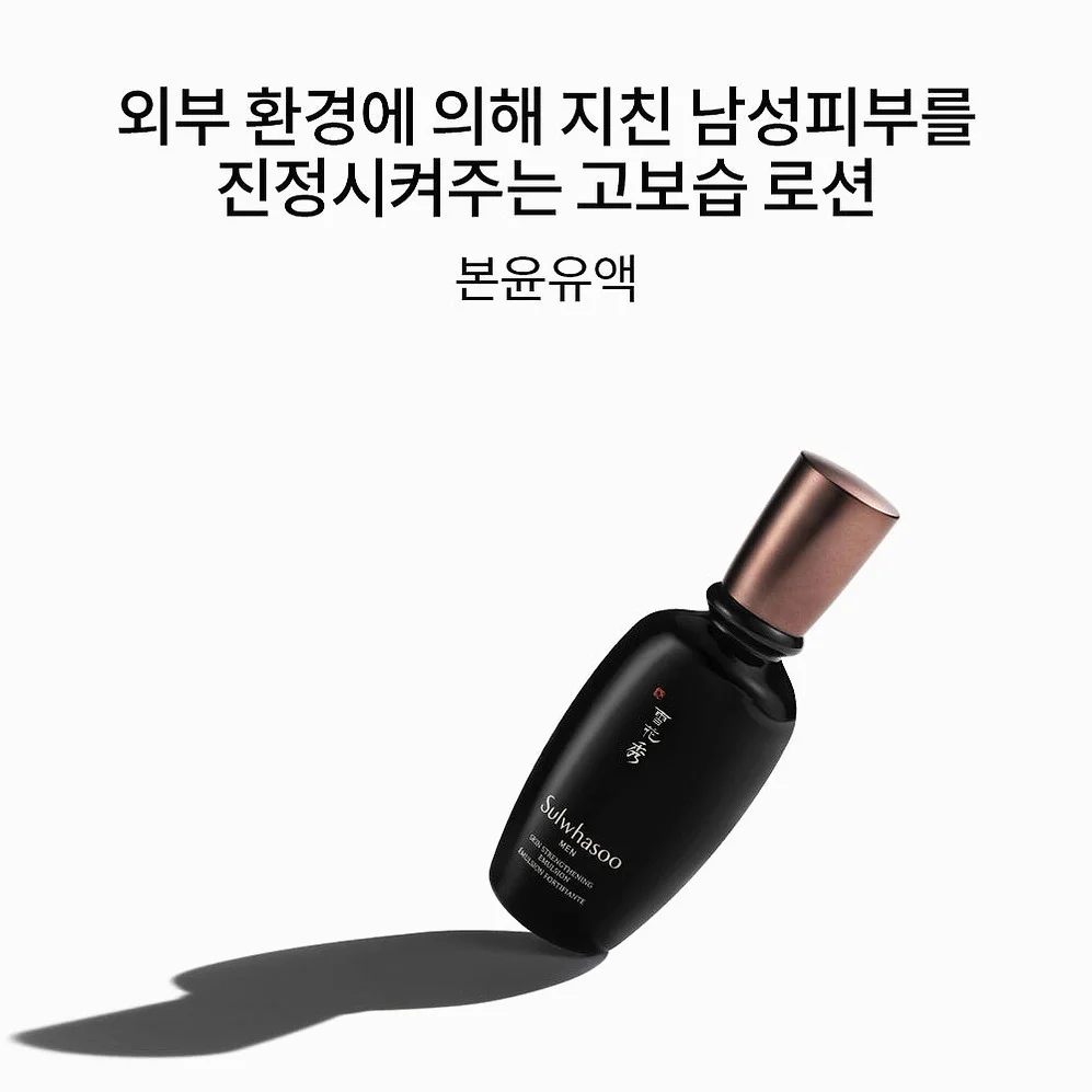 설화수 맨 본윤2종 (본윤에센스140 + 본윤유액90 + 본윤에센스15 + 본윤유액8 + 본윤선크림15. 단위:ml. g) 상세 이미지 3