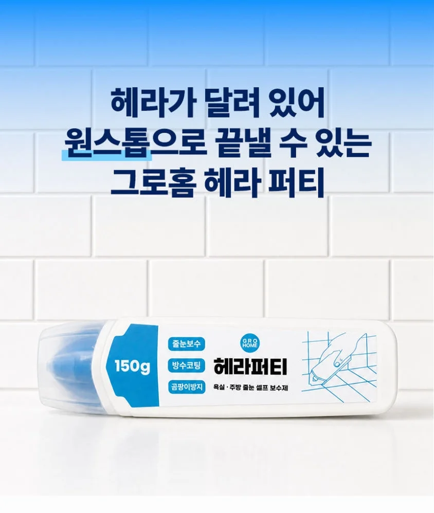 그로홈 헤라퍼티 상세 이미지 2
