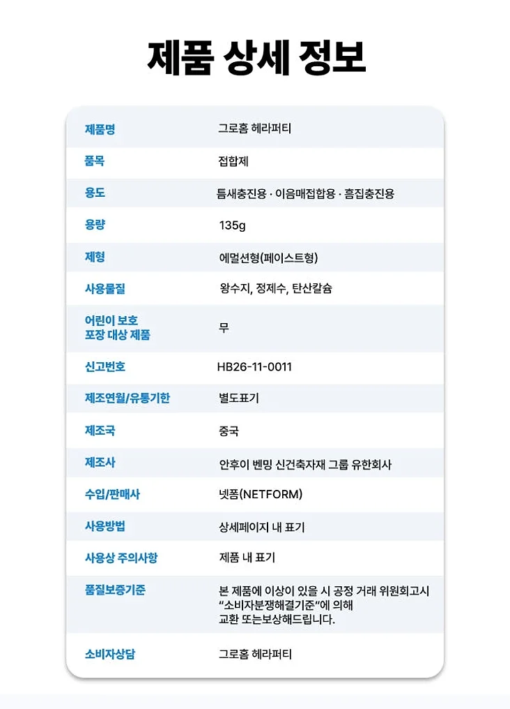 그로홈 헤라퍼티 상세 이미지 3