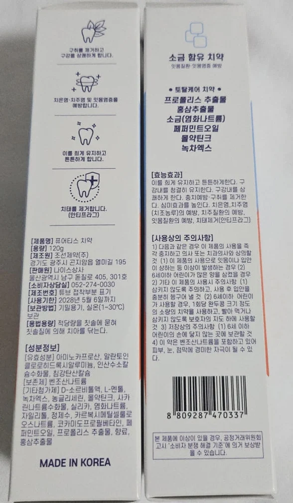 퓨어티스 프리미엄 치약 입냄새제거 잇몸케어 구취예방 구강건강 성분안심 120g, 4개 상세 이미지 3