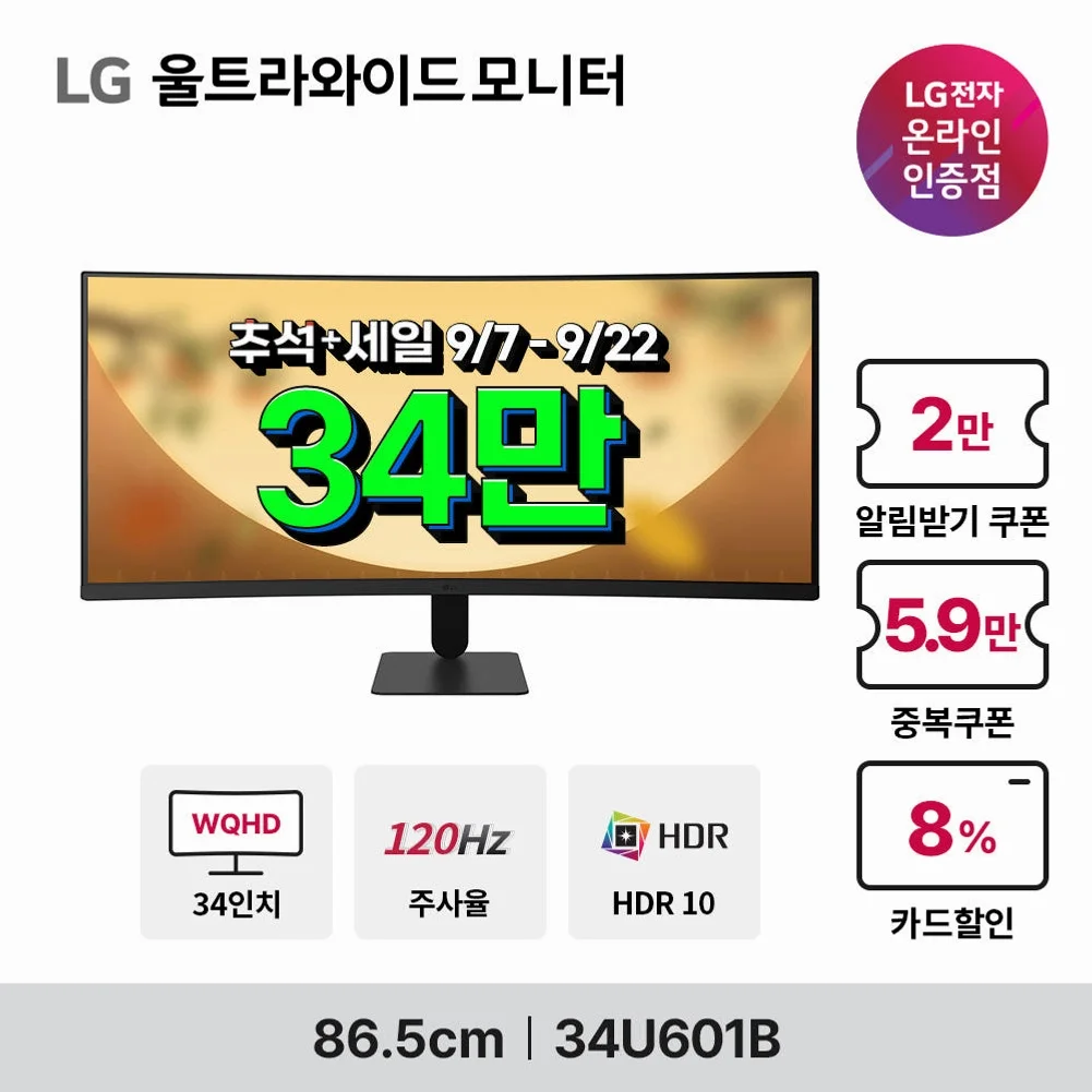 LG 34U601B WQHD 120Hz 21:9 울트라와이드 86.4cm(34인치) 상세 이미지 3
