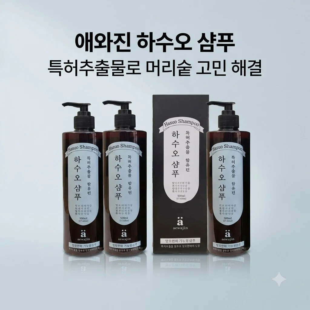애와진 하수오 샴푸 500ml 3개, 특허추출물로 머리숱 고민 해결