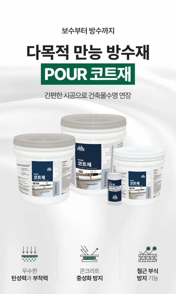 옥상/지붕 셀프 상도 방수 POUR 탑코트재 20kg 상세 이미지 1
