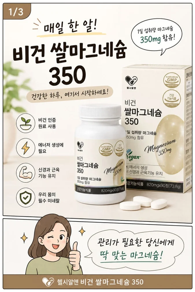 비건쌀마그네슘350 현미마그네슘 비건인증 [원산지:국산(경상남도 김해시)] 상세 이미지 1