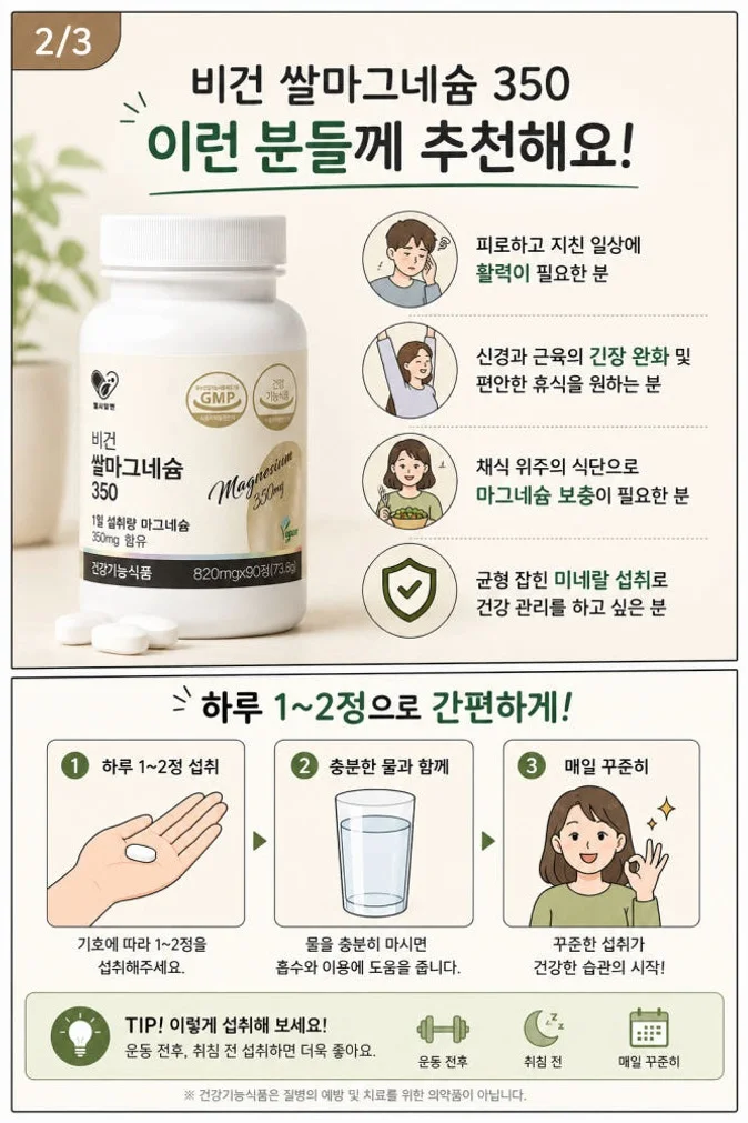 비건쌀마그네슘350 현미마그네슘 비건인증 [원산지:국산(경상남도 김해시)] 상세 이미지 2
