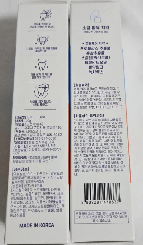 퓨어티스 프리미엄 치약 입냄새제거 잇몸케어 구취예방 구강건강 성분안심 120g, 5개 상세 이미지 6